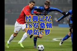 曼联输给国米，人员伤退欧冠淘汰